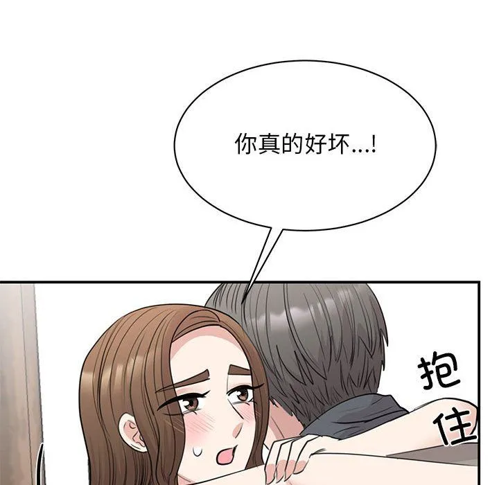 我的完美缪斯 - 第45話 - page 97