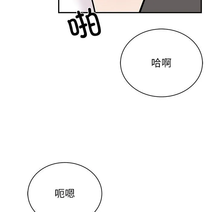我的完美缪斯 - 第45話 - page 103