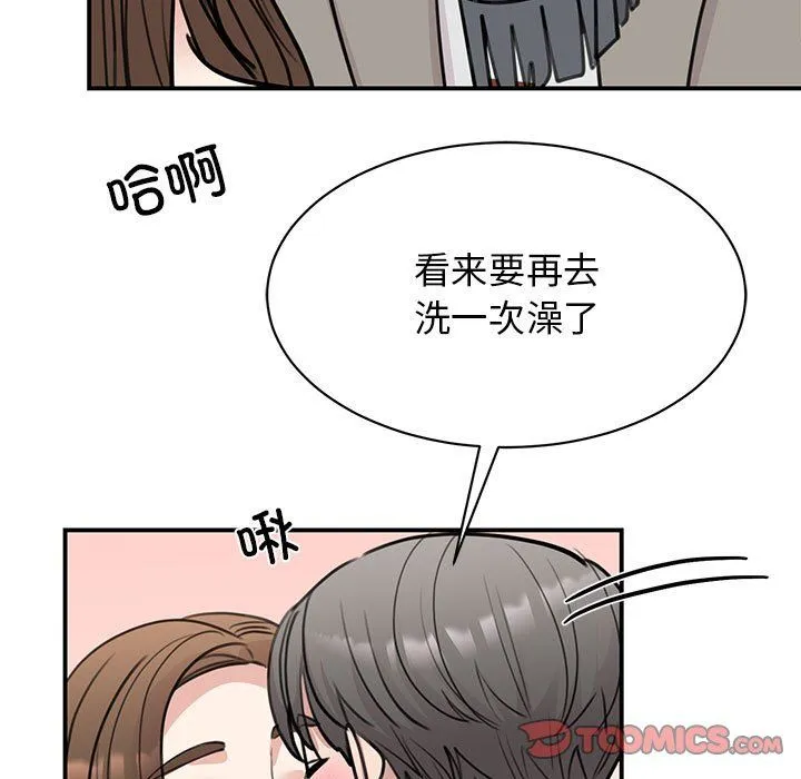 我的完美缪斯 - 第45話 - page 117