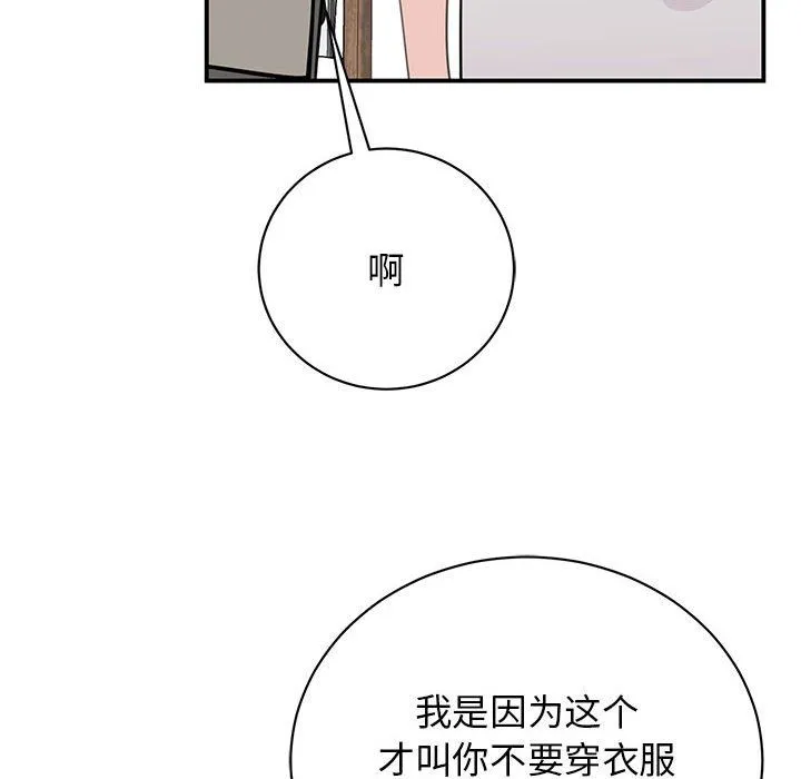 我的完美缪斯 - 第45話 - page 122