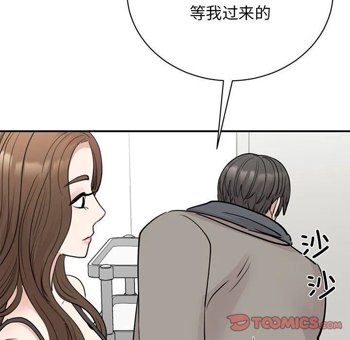 我的完美缪斯 - 第45話 - page 123