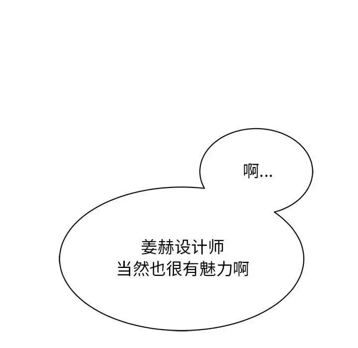 我的完美缪斯 - 第25話 - page 11