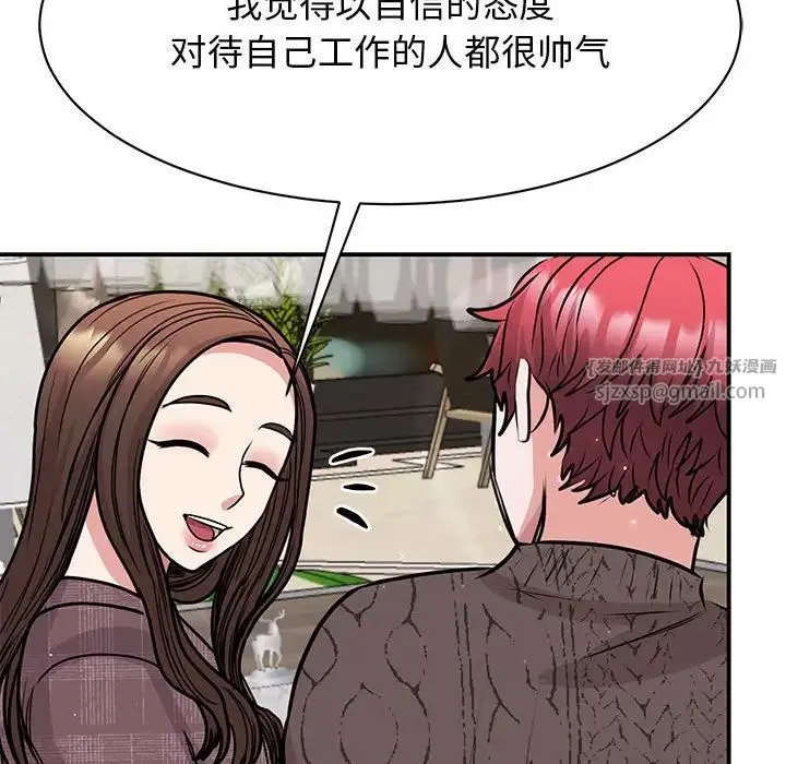 我的完美缪斯 - 第25話 - page 14
