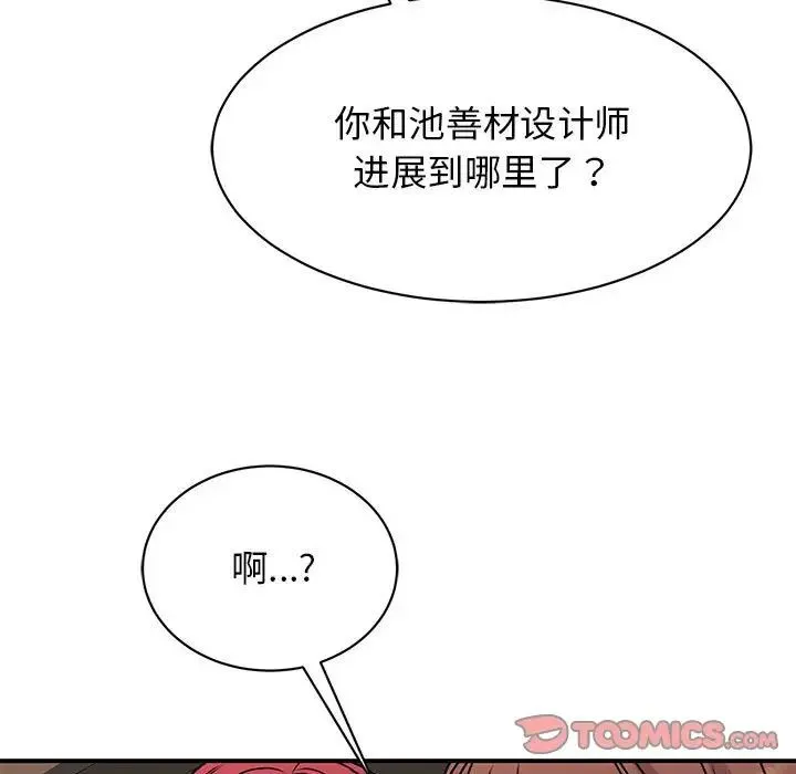 我的完美缪斯 - 第25話 - page 21