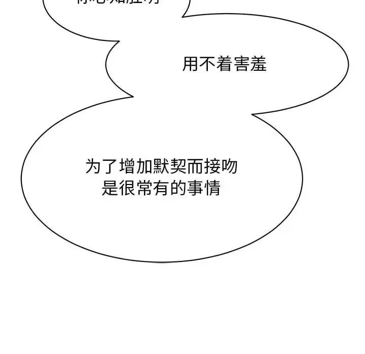 我的完美缪斯 - 第25話 - page 26