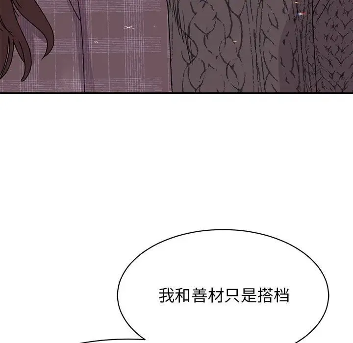 我的完美缪斯 - 第25話 - page 40