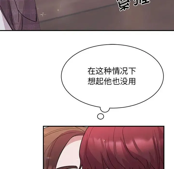 我的完美缪斯 - 第25話 - page 42