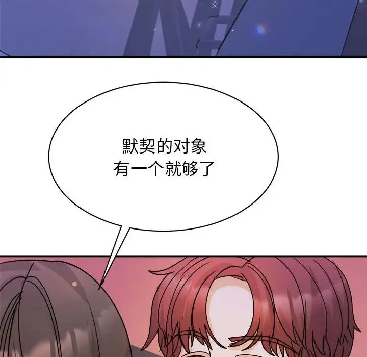 我的完美缪斯 - 第25話 - page 52