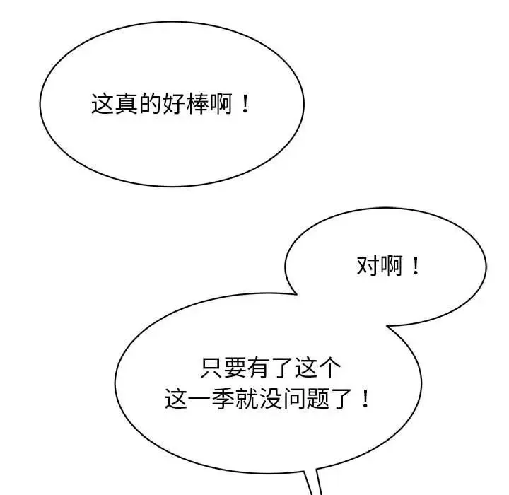 我的完美缪斯 - 第25話 - page 74