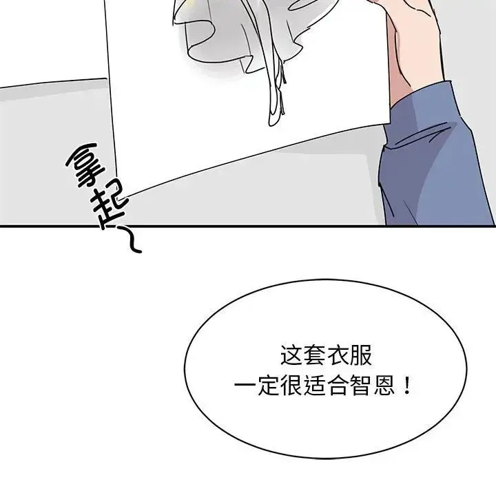 我的完美缪斯 - 第25話 - page 94