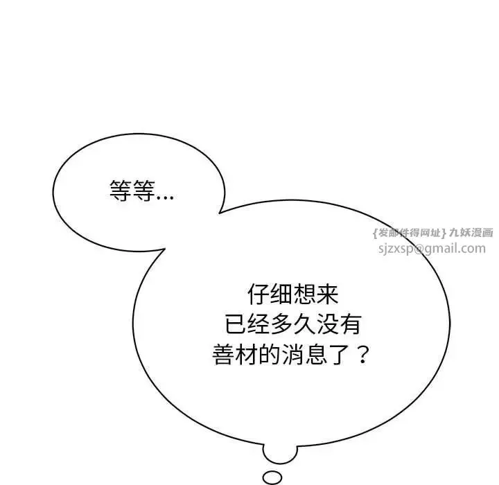 我的完美缪斯 - 第25話 - page 102