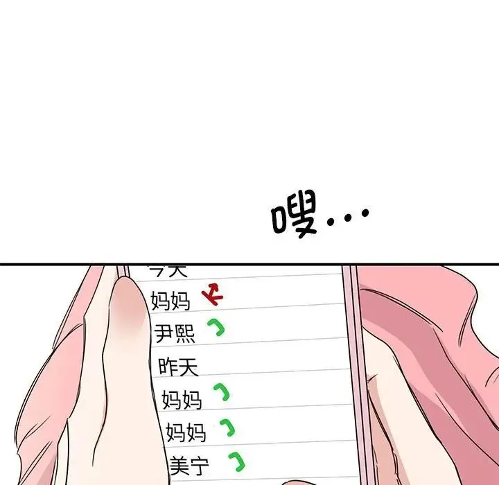 我的完美缪斯 - 第25話 - page 104