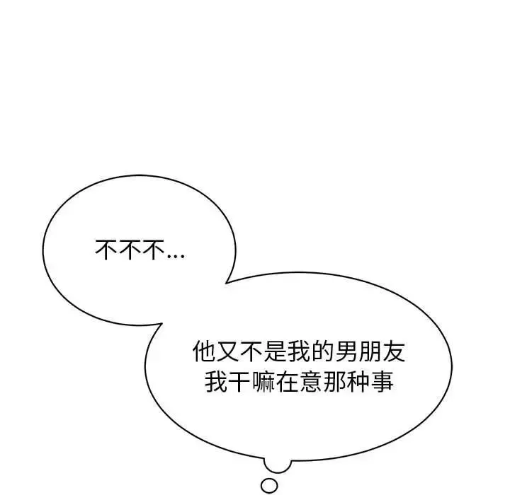 我的完美缪斯 - 第25話 - page 106