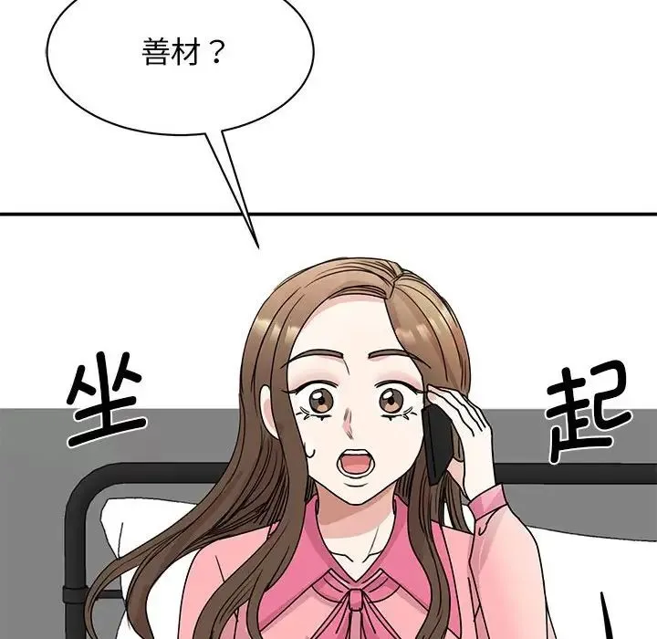 我的完美缪斯 - 第25話 - page 109