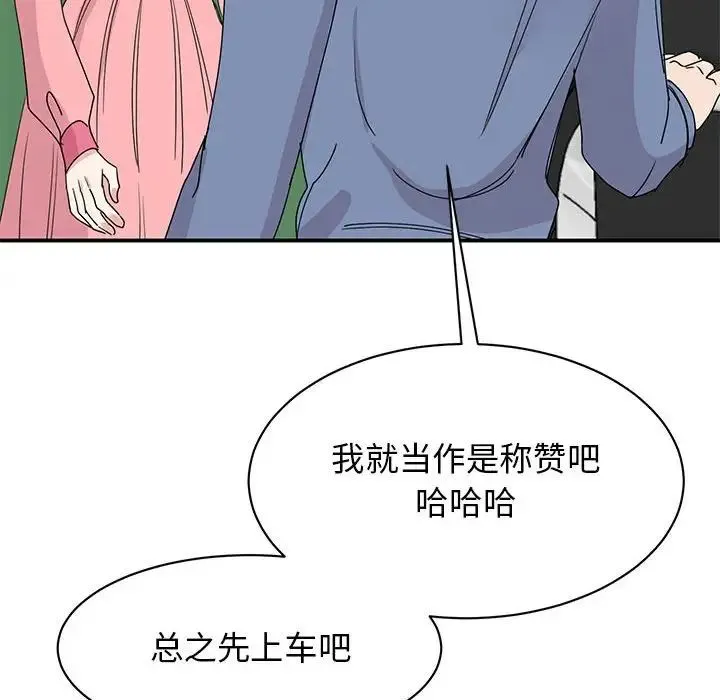我的完美缪斯 - 第25話 - page 131