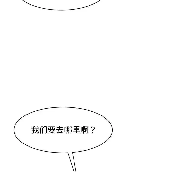 我的完美缪斯 - 第25話 - page 132