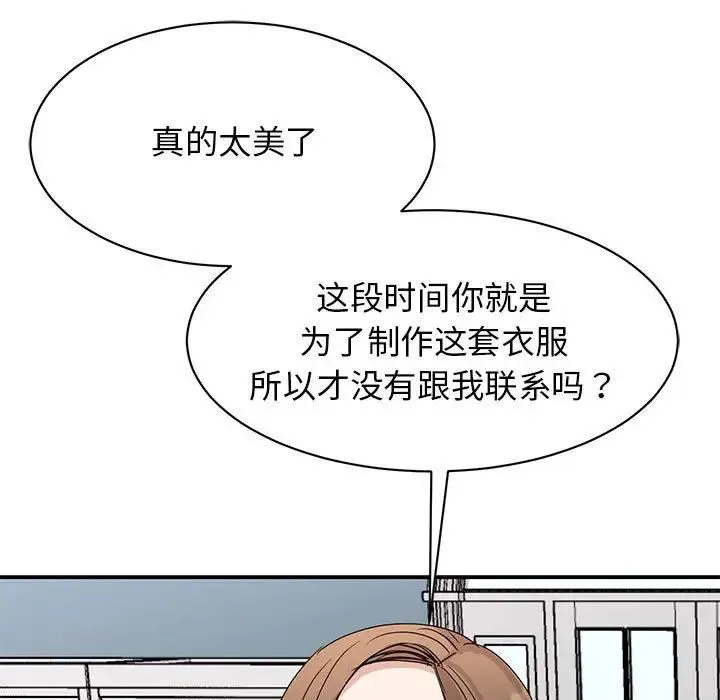 我的完美缪斯 - 第25話 - page 143