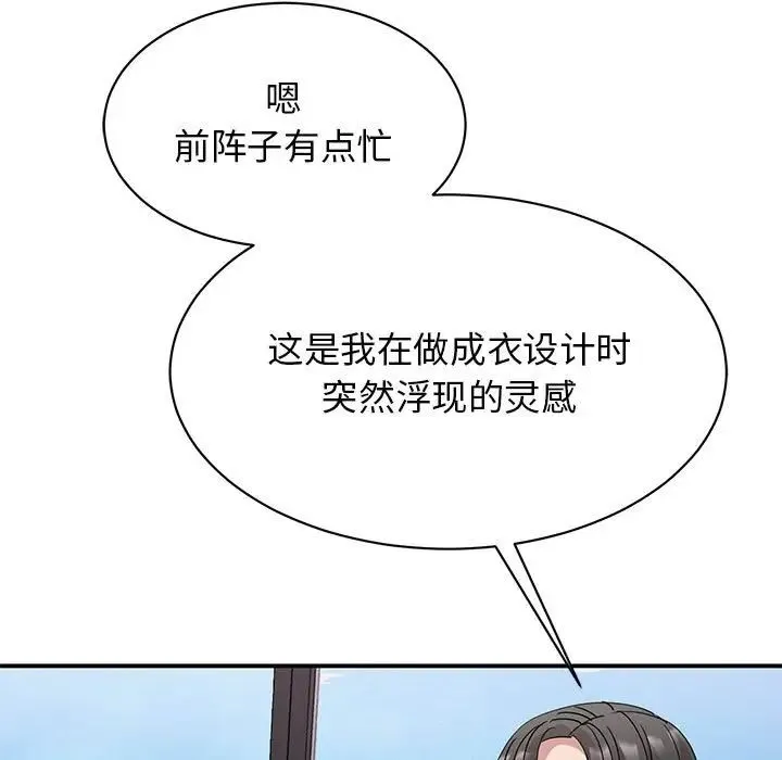 我的完美缪斯 - 第25話 - page 145