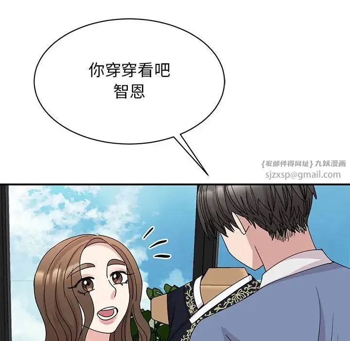 我的完美缪斯 - 第25話 - page 152