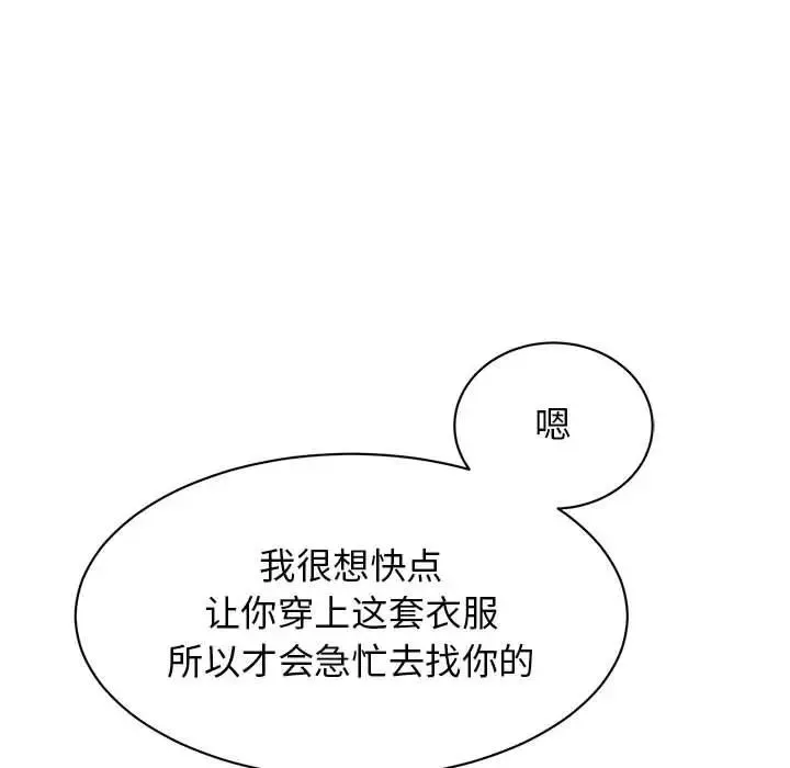 我的完美缪斯 - 第25話 - page 154
