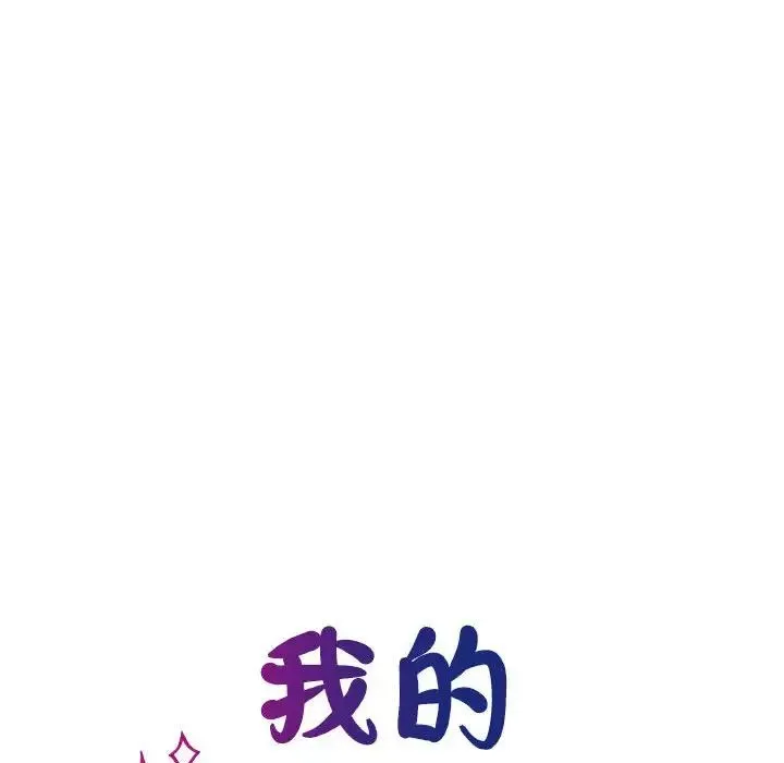 我的完美缪斯 - 第17話 - page 14