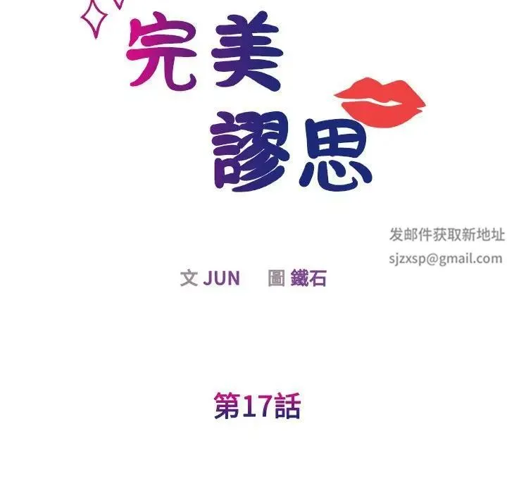我的完美缪斯 - 第17話 - page 15