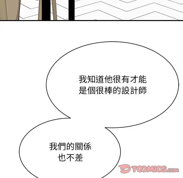 我的完美缪斯 - 第17話 - page 21