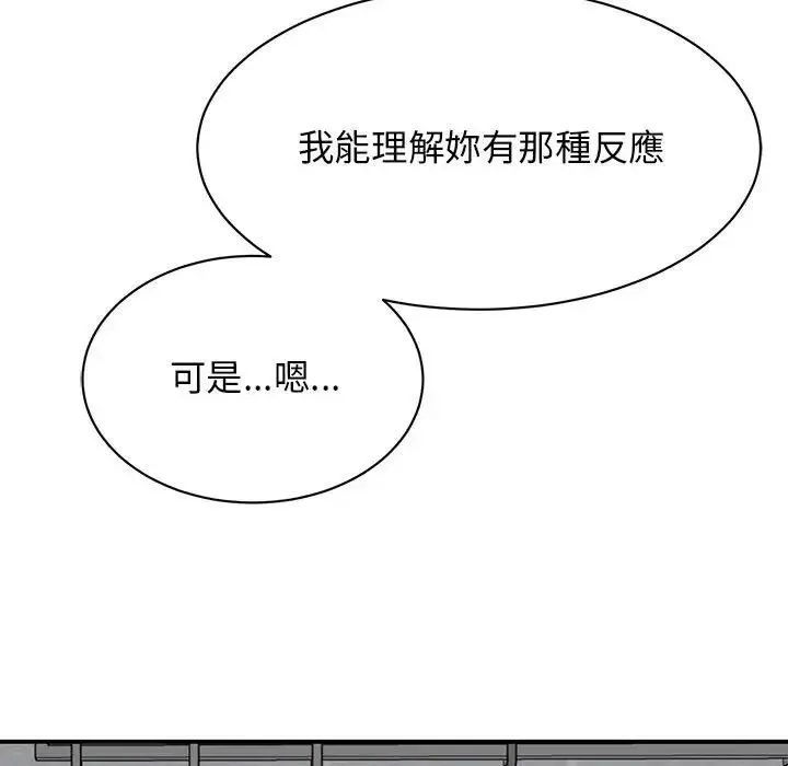 我的完美缪斯 - 第17話 - page 37