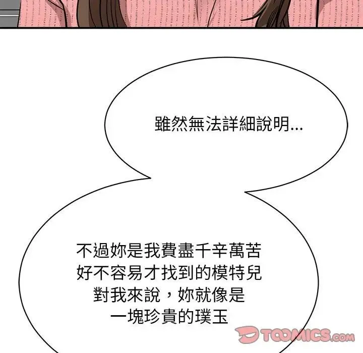 我的完美缪斯 - 第17話 - page 39