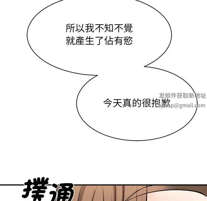 我的完美缪斯 - 第17話 - page 42