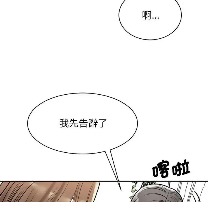 我的完美缪斯 - 第17話 - page 44