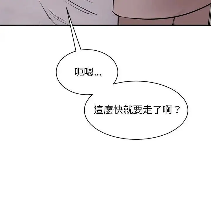 我的完美缪斯 - 第17話 - page 68