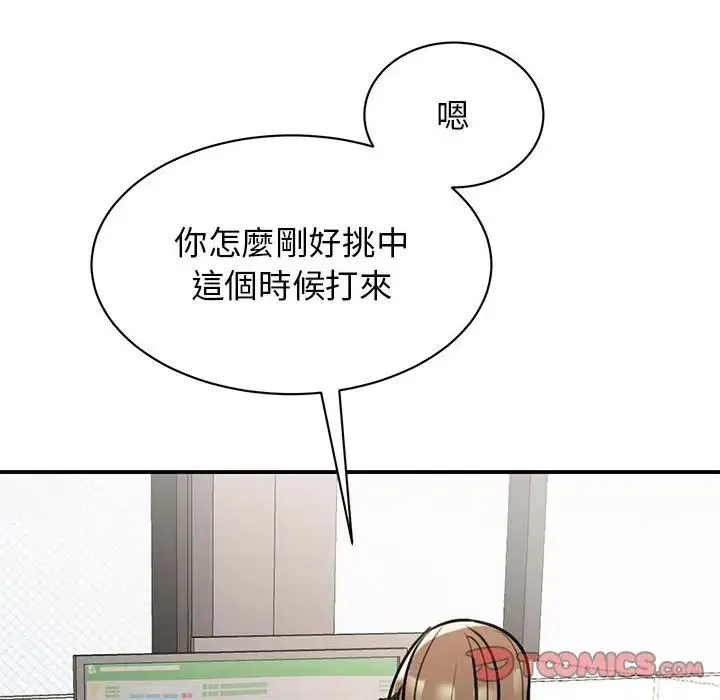 我的完美缪斯 - 第17話 - page 111
