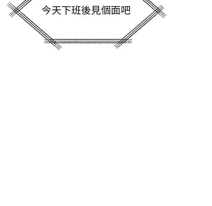 我的完美缪斯 - 第17話 - page 114