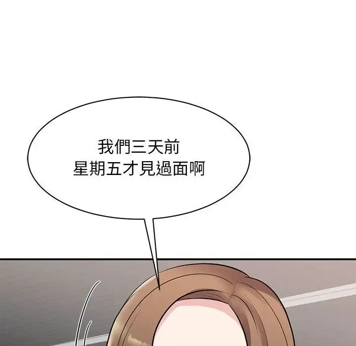 我的完美缪斯 - 第17話 - page 118