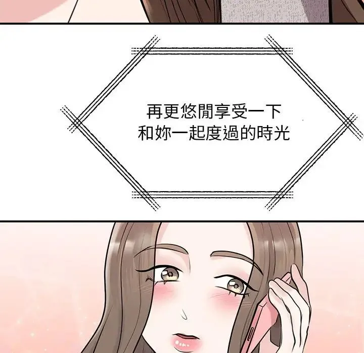 我的完美缪斯 - 第17話 - page 122