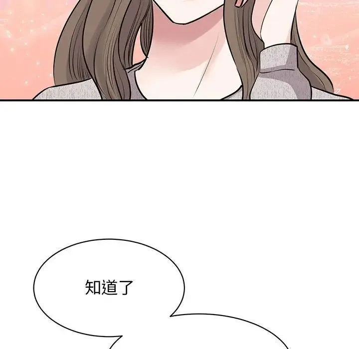 我的完美缪斯 - 第17話 - page 123