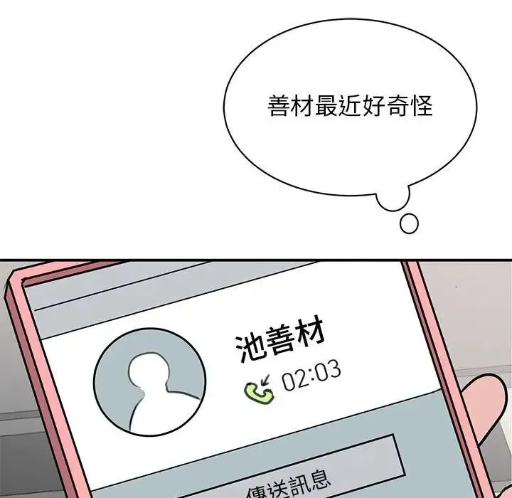 我的完美缪斯 - 第17話 - page 128