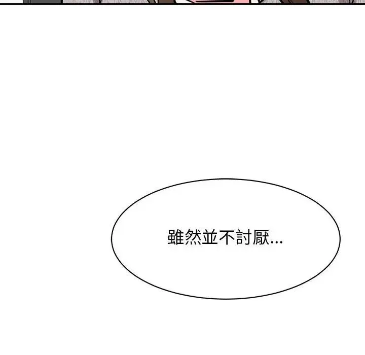 我的完美缪斯 - 第17話 - page 131