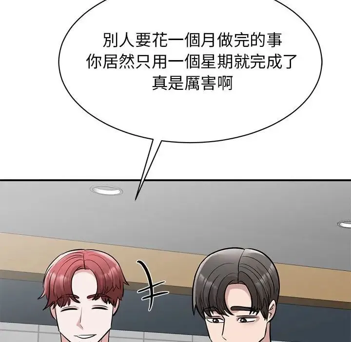 我的完美缪斯 - 第17話 - page 139