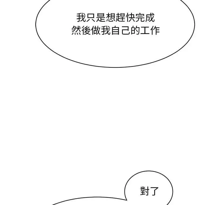我的完美缪斯 - 第17話 - page 141