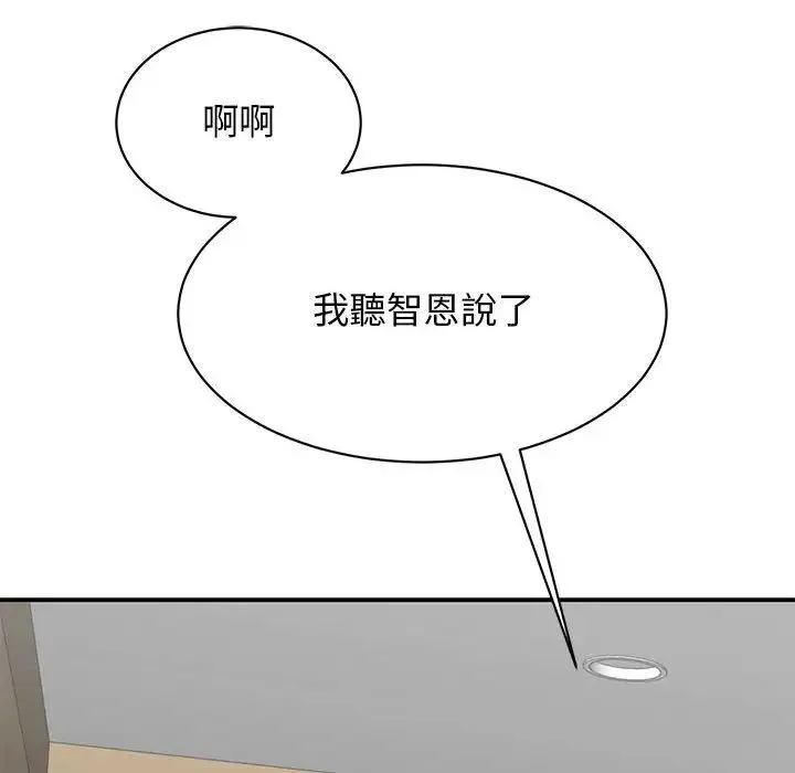 我的完美缪斯 - 第17話 - page 146