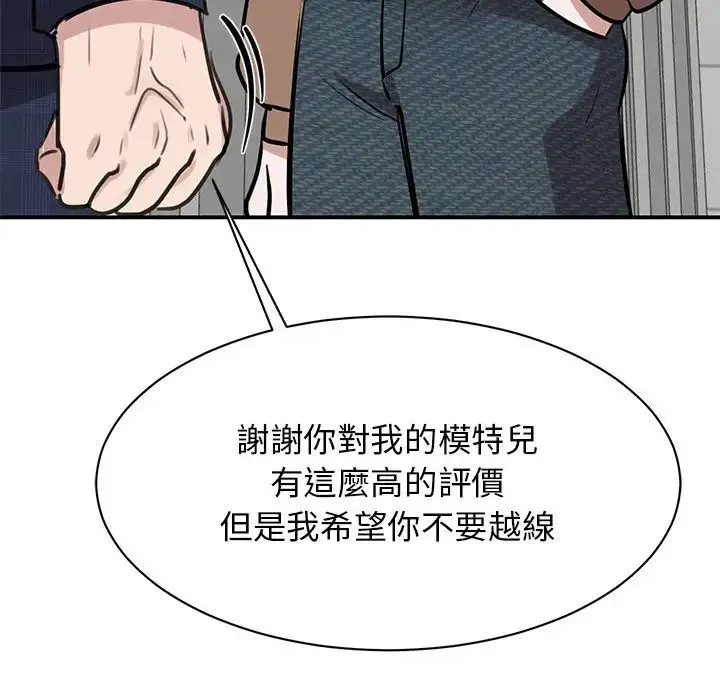 我的完美缪斯 - 第17話 - page 153