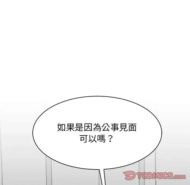 我的完美缪斯 - 第17話 - page 156