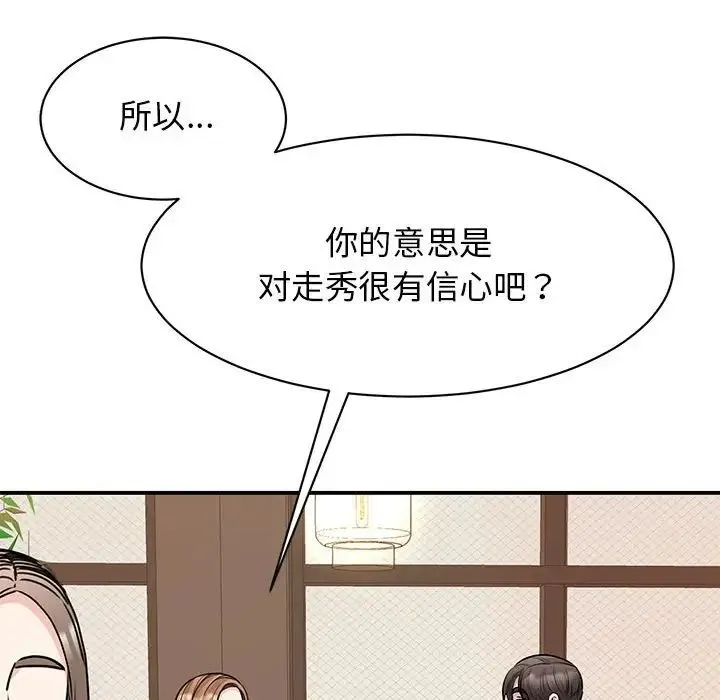 我的完美缪斯 - 第24話 - page 18