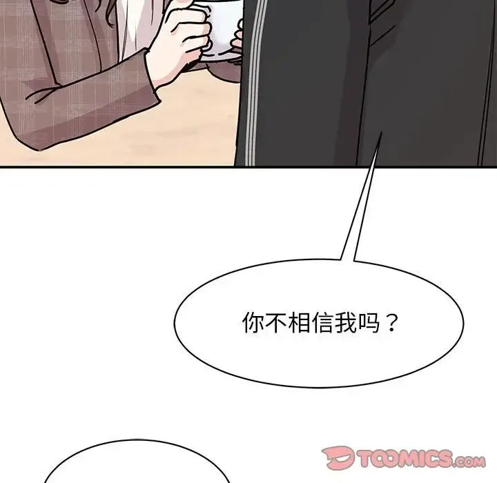 我的完美缪斯 - 第24話 - page 33