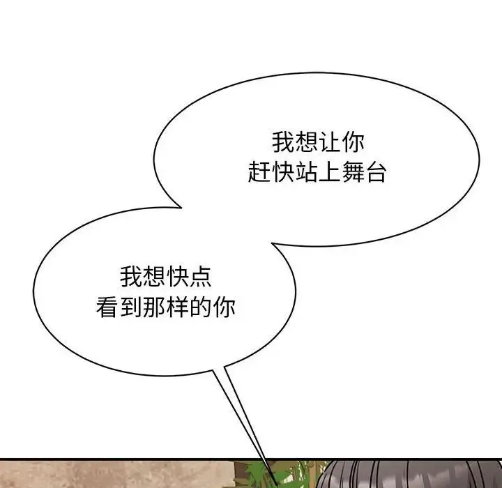 我的完美缪斯 - 第24話 - page 36