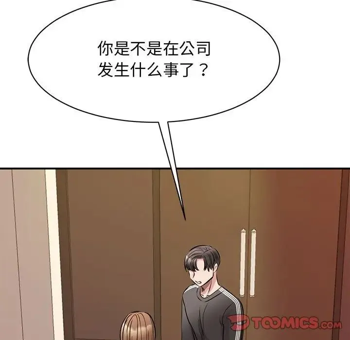 我的完美缪斯 - 第24話 - page 51