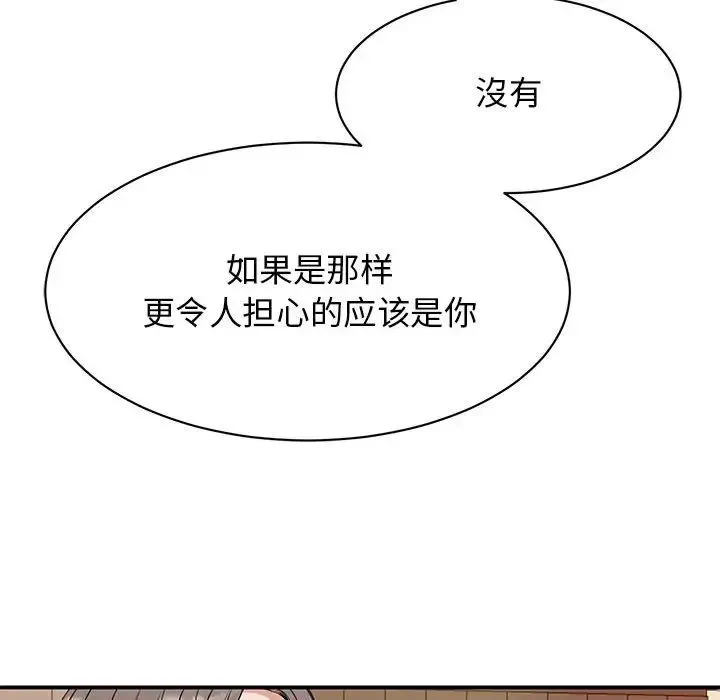 我的完美缪斯 - 第24話 - page 53