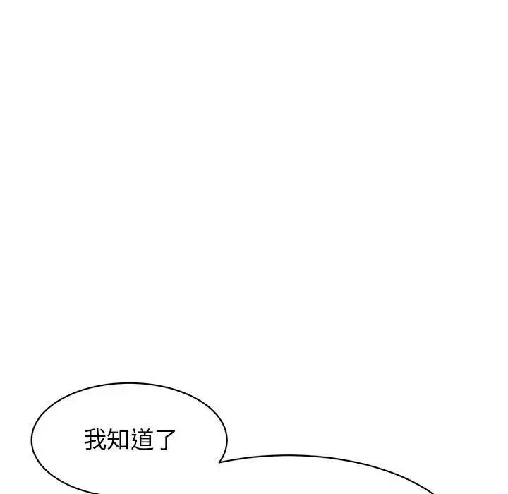 我的完美缪斯 - 第24話 - page 55
